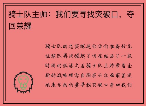 骑士队主帅：我们要寻找突破口，夺回荣耀